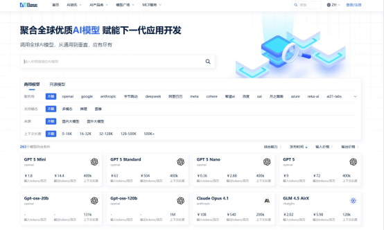 AI模型库哪个好？2025年主流AI模型选型指南与API成本对比推荐