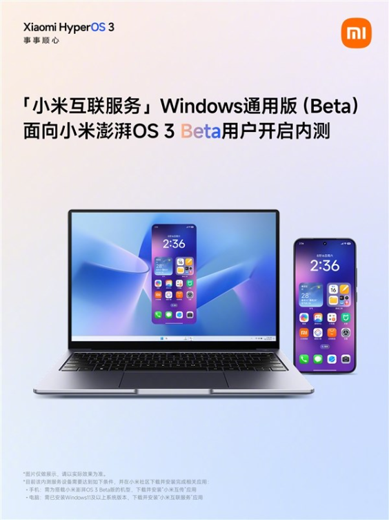 先后打通苹果、微软！小米澎湃os 3互联服务windows通用版开启内测