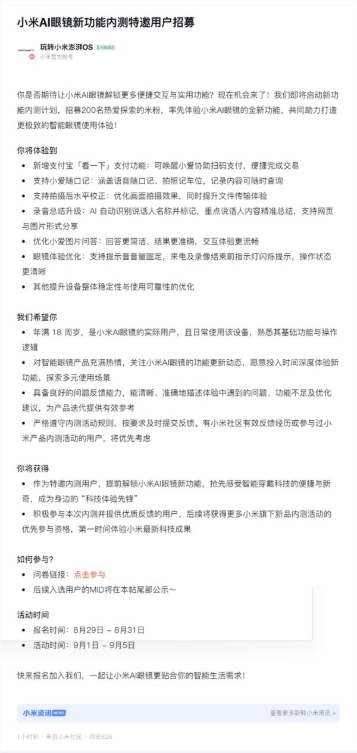 小米ai眼镜新功能内测用户招募：支持支付宝“看一下”支付