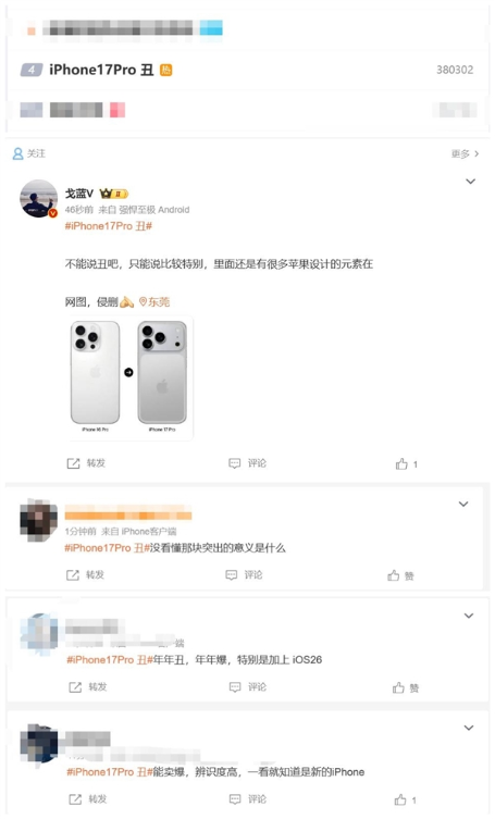 iPhone 17 Pro冲上热搜：网友吐槽“丑”