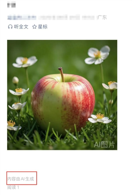 微信：将对AI生成合成内容添加显式和隐式标识