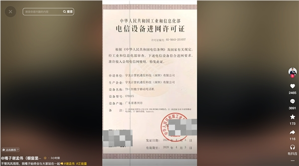 嘎子哥回应所售699元酷派手机争议:各种资质齐全才上架