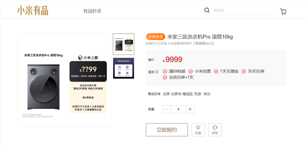 小米米家首款三区洗衣机Pro 滚筒10kg官宣：自带三筒 袜子、内衣不用手洗了