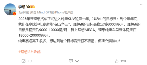 李想：理想i8销量目标是6000辆/月 理想i6要冲击万台