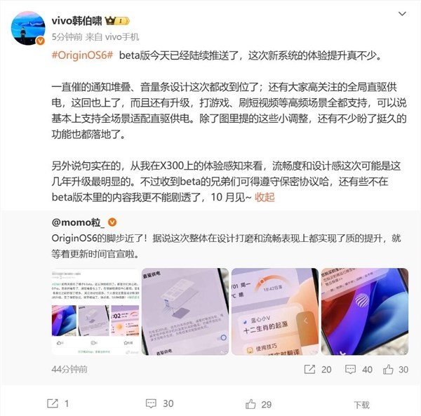 vivo X300首发OriginOS 6 韩伯啸：流畅度升级最明显