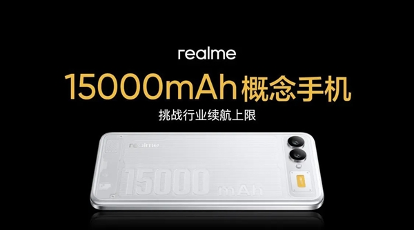 史无前例!10000mah手机明年年初就上 真我全球首发