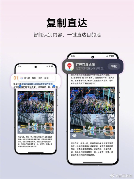 百度地图官宣深度适配小米澎湃os 3：四大神级功能上线
