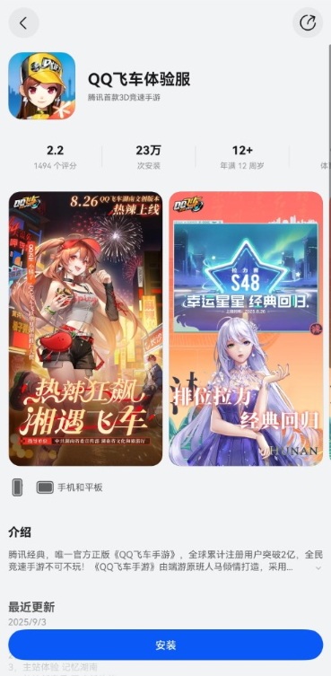 《QQ飞车手游》鸿蒙版今日正式上线：支持120帧高刷、与安卓账号互通