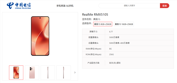 本月发布！真我15首次亮相：外观看齐iPhone旗舰