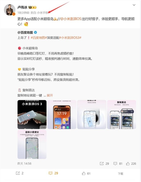 全球首款骁龙8 Elite Gen5旗舰！卢伟冰喜提小米16