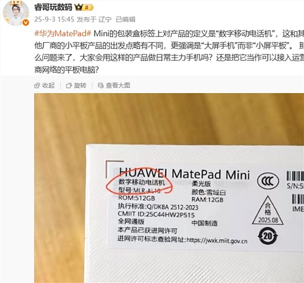 比ipad mini更胜一筹！华为matepad mini包装盒曝光：8.8寸屏的手机 或卖4k起 