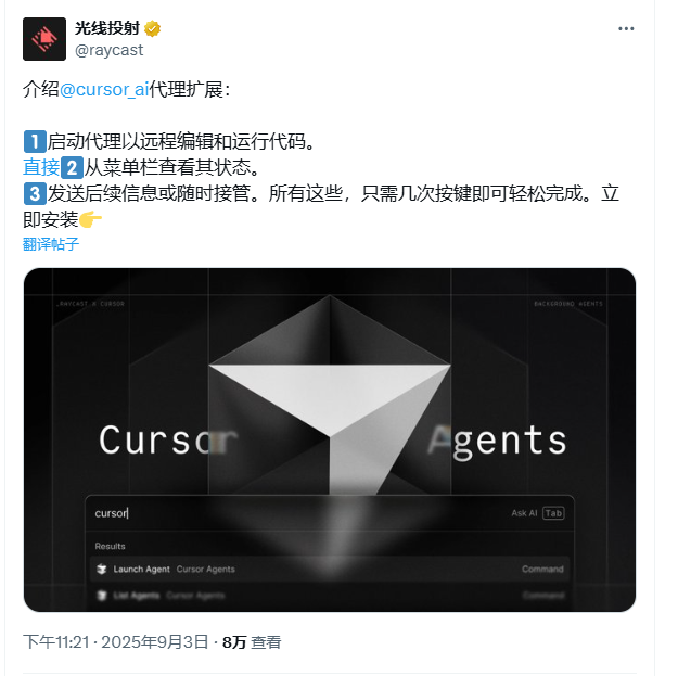 Raycast发布Cursor Agent插件，AI编码更高效