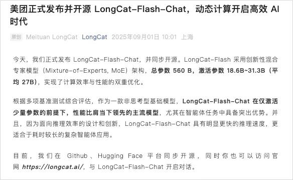 美团也开源了大模型，但我觉得他们的野心是通用生活Agent。