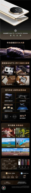 行业最强三折叠屏！一图读懂华为Mate XTs非凡大师：17999元起