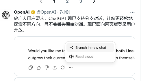 ​ChatGPT新增分支对话功能，已向网页端登录用户开放