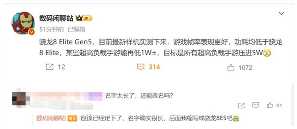 曝高通新旗舰Soc命名为骁龙8 Elite Gen5 网友称名字太长了