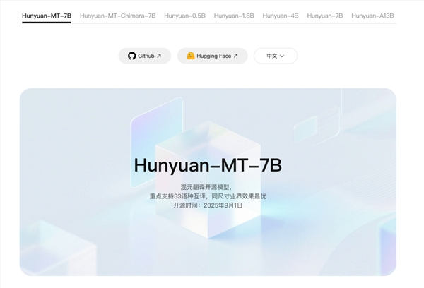 全球第一！腾讯混元翻译模型hunyuan-mt-7b登顶开源热榜