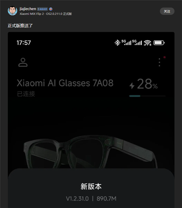 小米首款AI眼镜发布1.2.31.0正式版固件更新：支付宝看一下支付来了