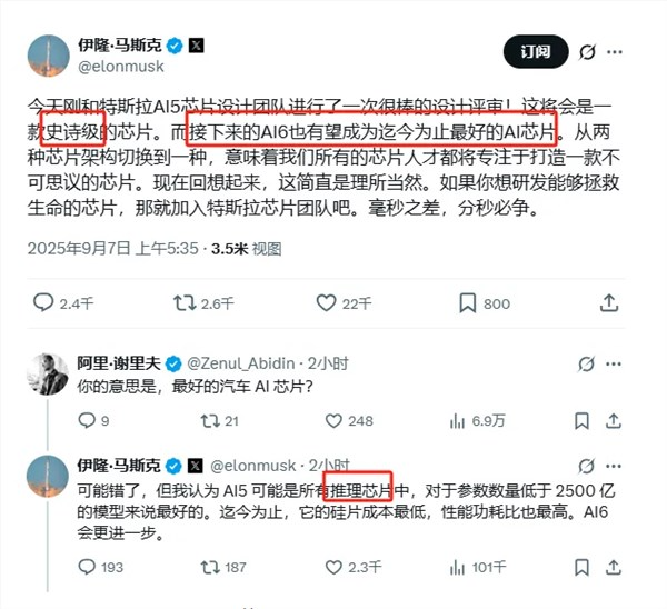 特斯拉自研AI5芯片完成设计评审 马斯克盛赞为“史诗级”产品