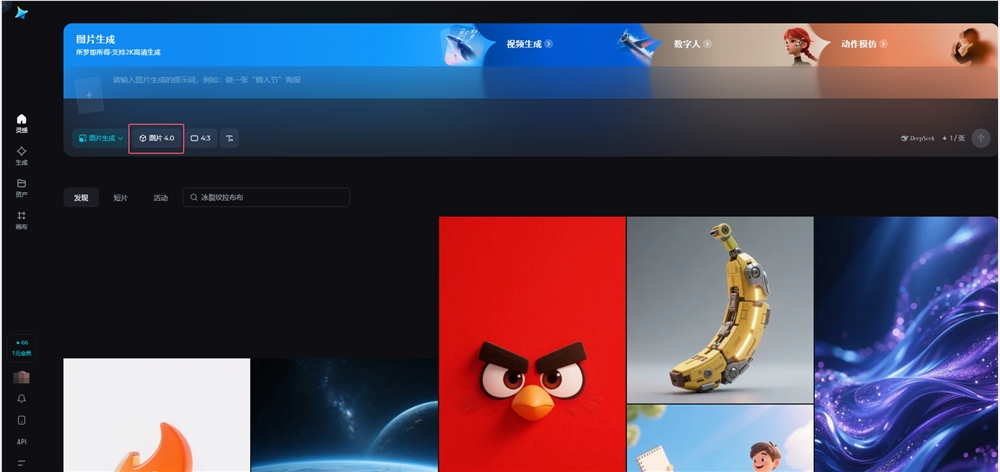 即梦图片4.0重磅发布：文生图、图像编辑、组图生成一站式搞定