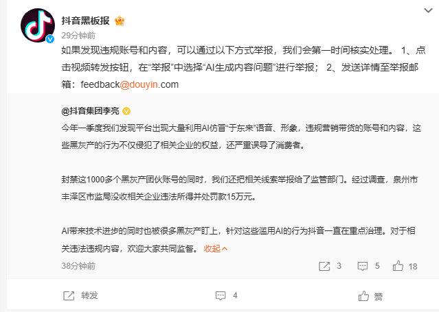 抖音重拳出击:封禁千余“AI仿冒于东来”违规带货账号