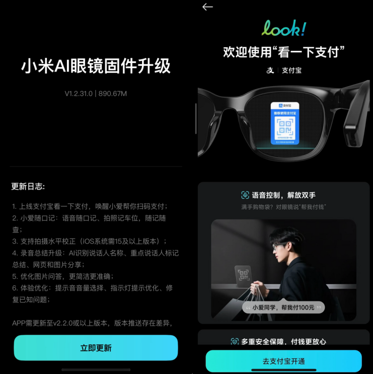 小米AI眼镜上线支付宝看一下支付，支付成智能眼镜标配