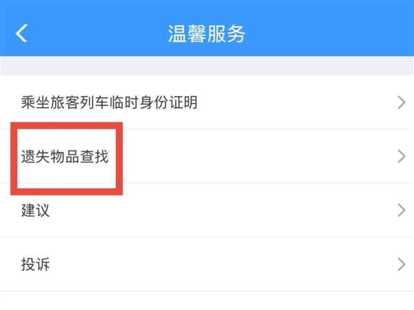 女子将15万元现金落在高铁上 12306科普：3种方法找回遗失物品