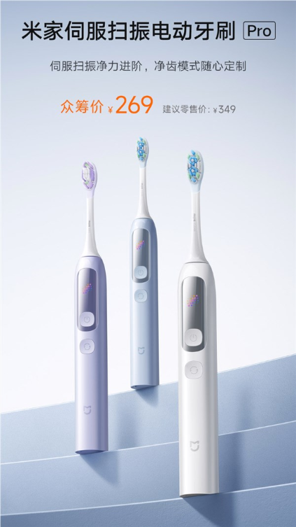 自带LCD彩屏！小米发布米家伺服扫振电动牙刷Pro：众筹269元