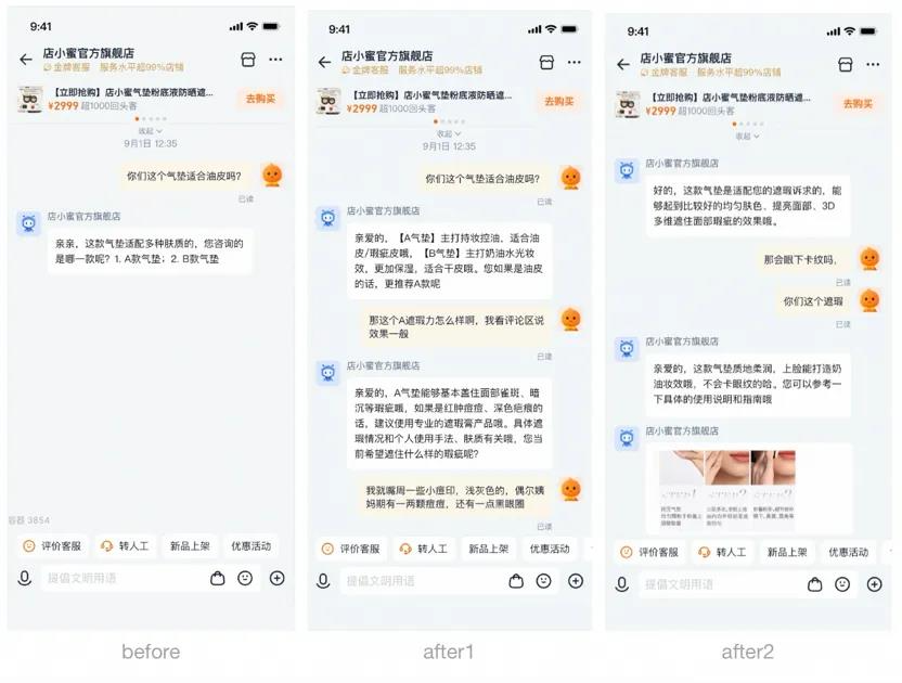 转人工率下降20%，成交转化率提升35%：淘宝重塑AI客服