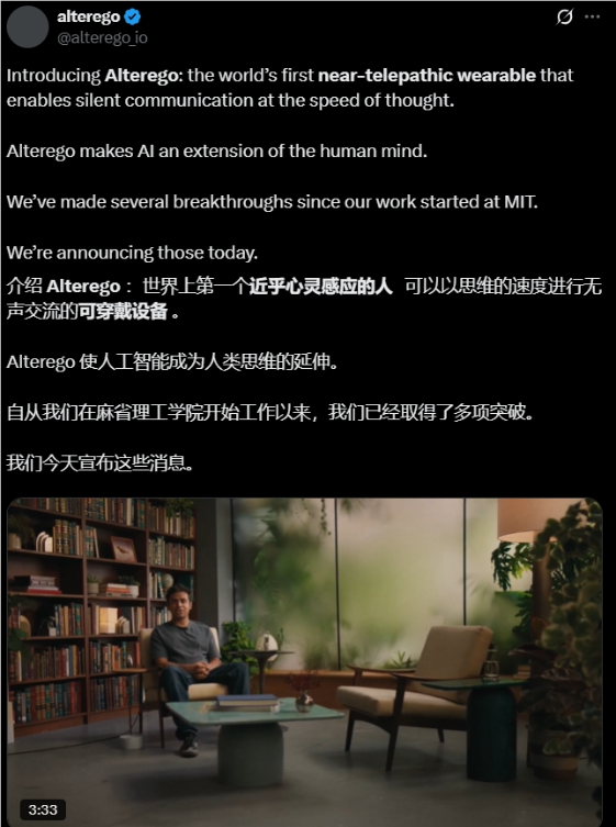 MIT脑机接口项目AlterEgo完成商业化转型，