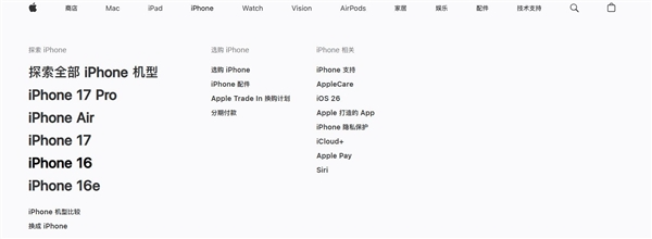 iPhone 17系列发布后 苹果官网下架iPhone 16 Pro