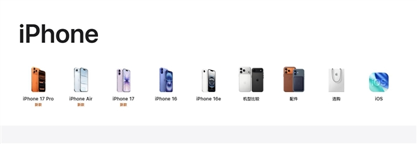 iphone 17系列发布后 苹果官网下架iphone 16 pro