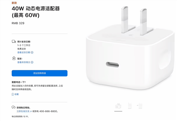 20分钟充50%电！苹果40W动态充电头开卖：最高支持60W、329元、充电线单独买