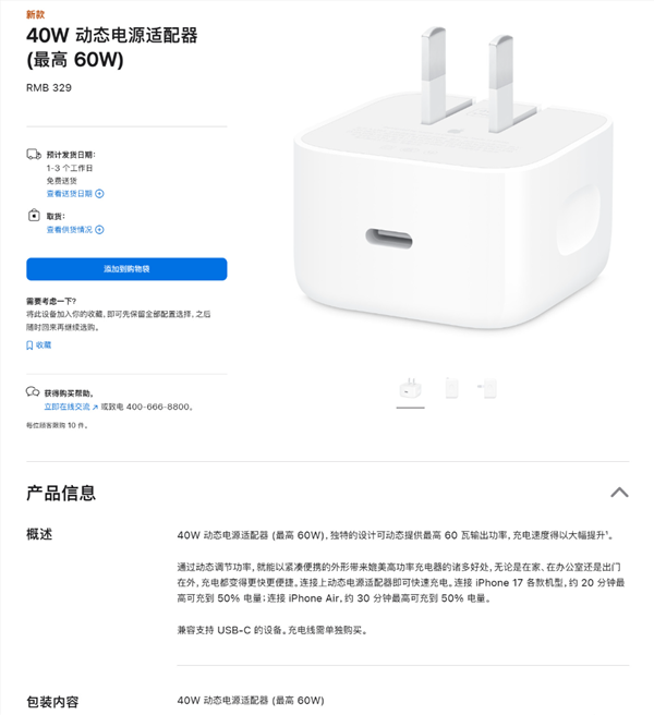 苹果良心了：iphone 17系列支持40w快充 最高或达60w