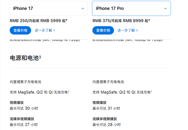 iPhone 17系列与16系列电池对比：iPhone 17 Pro Max史上最强续航