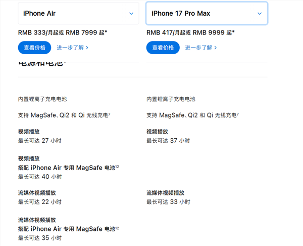 iphone 17系列与16系列电池对比：iphone 17 pro max史上最强续航