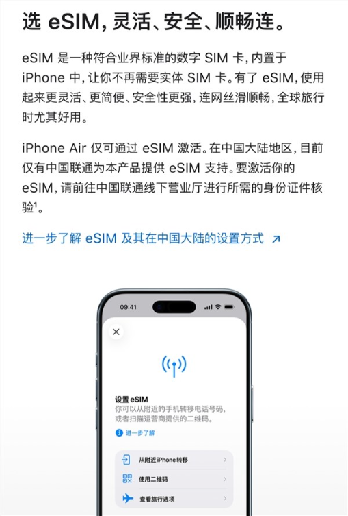 彻底抛弃实体SIM卡槽！iPhone Air全球统一搭载eSIM
