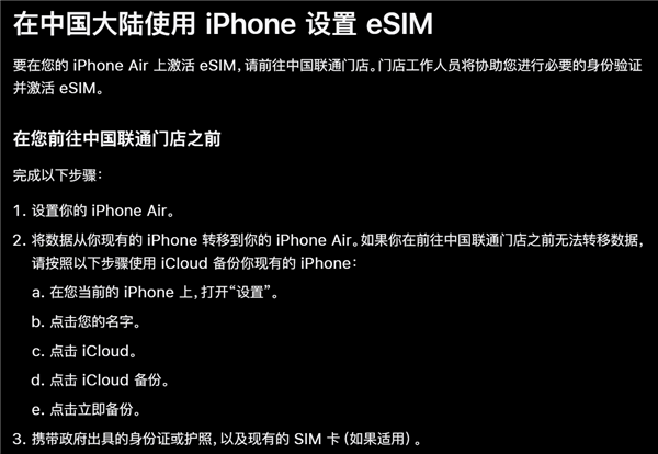 国内首款eSIM手机！iPhone Air国行eSIM激活教程来了