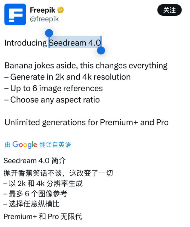  Freepik重磅接入Seedream 4.0！Premium+会员无限生图