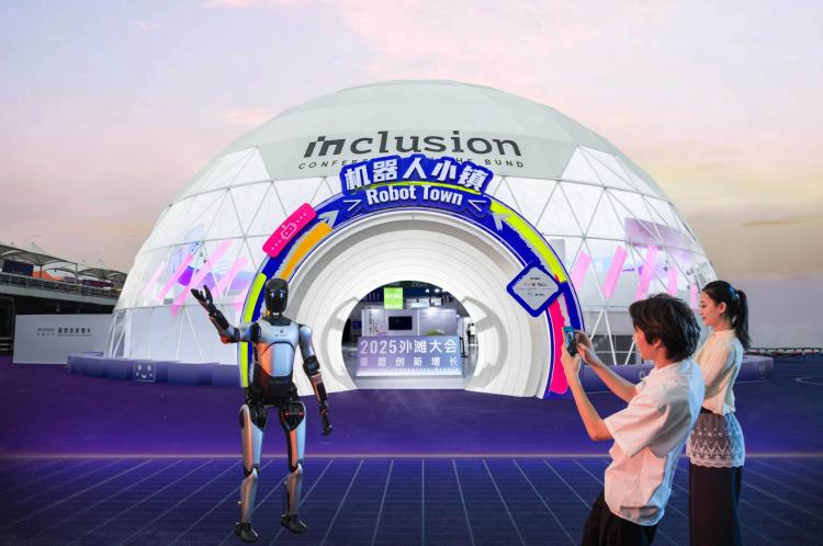 2025外滩大会探营：联合四大机器人产业园打造“机器人小镇”
