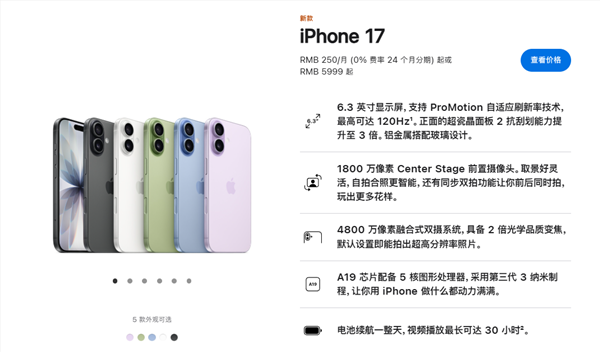 iPhone 17标准版才是“系列真神”！牙膏挤爆的原因揭秘：iPhone 16销量不足Pro系列三分之一