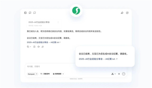 腾讯会议宣布上ai托管功能：ai帮你参会 帮写完整会议纪要