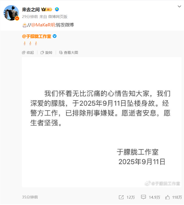 微博CEO转发：工作室证实于朦胧坠亡
