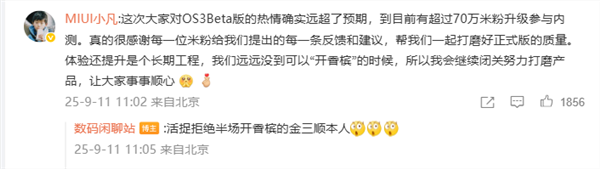 小米澎湃OS 3第二批Beta版开启招募：覆盖REDMI K80、小米MIX Flip2等五款