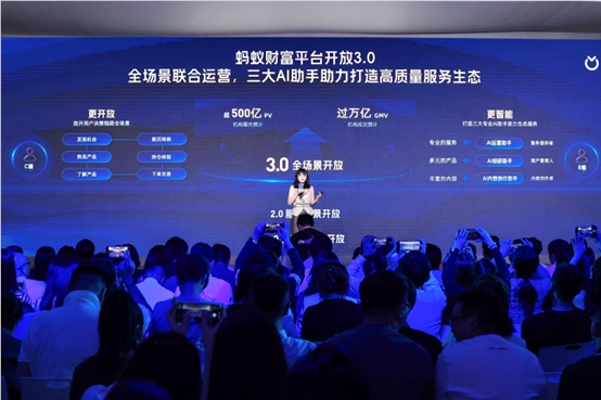 蚂蚁财富开放平台3.0升级：与机构全场景联合运营，开放三大AI助手