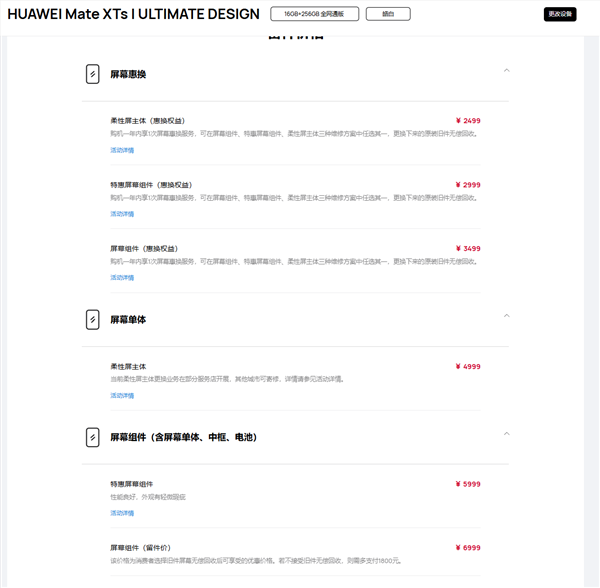 华为Mate XTs非凡大师维修备件价格公布：屏幕4999元 主板7499元起