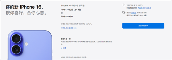 罕见！iphone 17标准版预售卖爆：苹果官网到货时间已排到10月