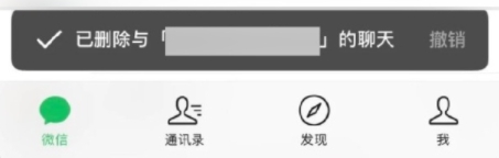 微信推出“后悔药”：新功能上线“删除聊天可撤销”