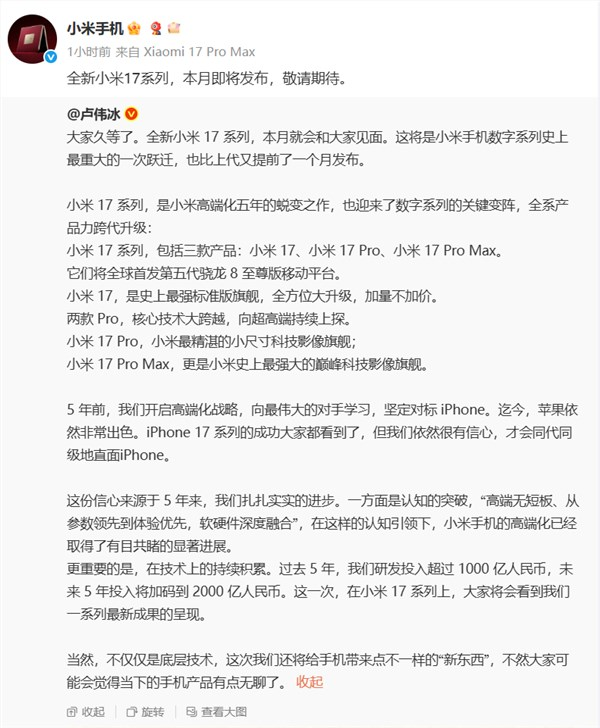 小米16改名小米17 三款机型命名和iPhone 17一模一样 魅族：魅族22不忘初心 坚持传统