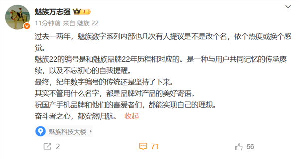 小米16改名小米17 三款机型命名和iphone 17一模一样 魅族:魅族22不忘初心 坚持传统